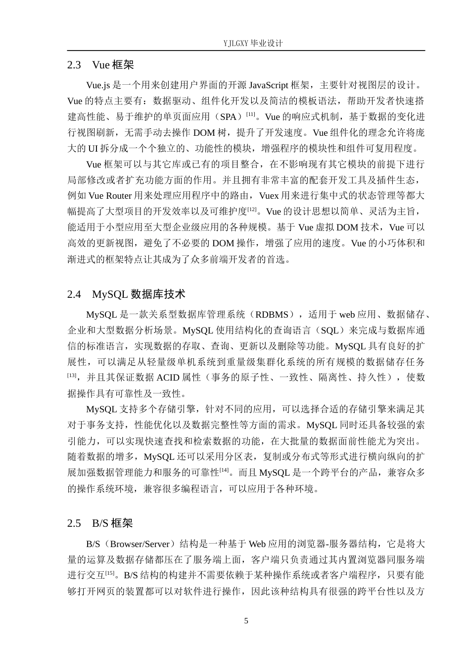 26年WP软件工程 基于Spring Boot的在线学习与考试系统的设计与实现15.23-AI18.31_1(18390字).docx_第9页