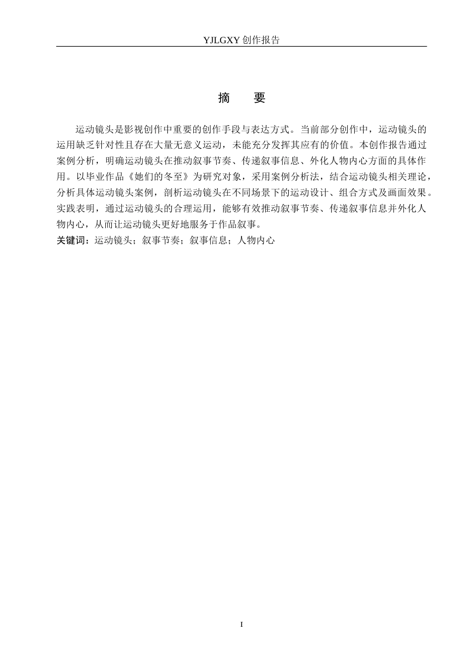 26年WP摄影 毕业作品《她们的冬至》中运动镜头的运用8.0-AI.doc_第1页