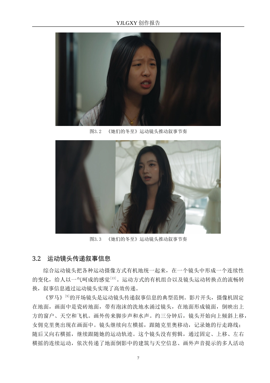 26年WP摄影 毕业作品《她们的冬至》中运动镜头的运用8.0-AI.doc_第10页