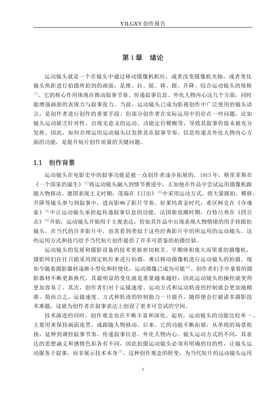 26年WP摄影 毕业作品《她们的冬至》中运动镜头的运用8.0-AI.doc_第4页