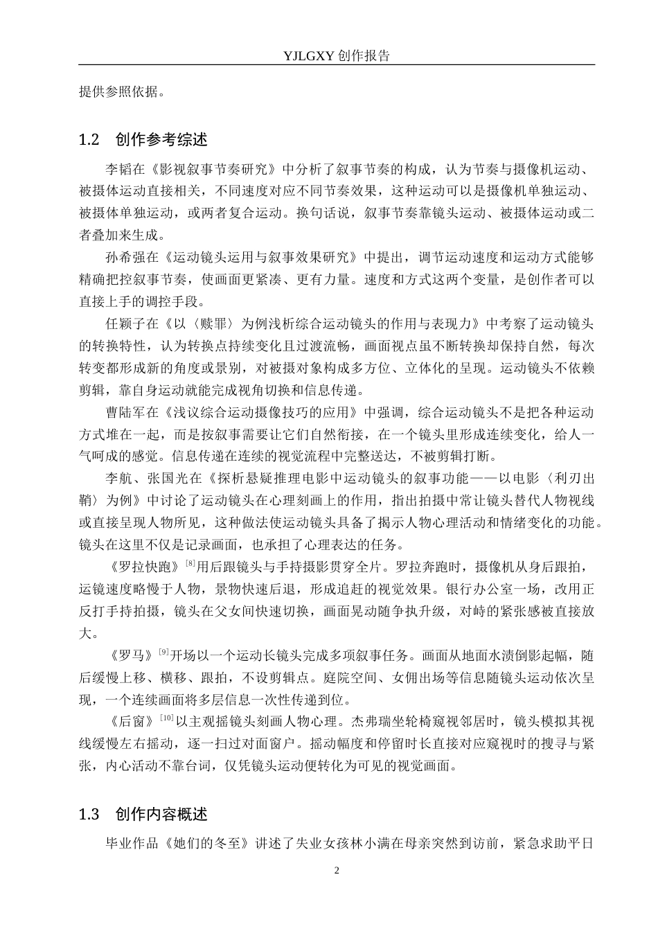 26年WP摄影 毕业作品《她们的冬至》中运动镜头的运用8.0-AI.doc_第5页