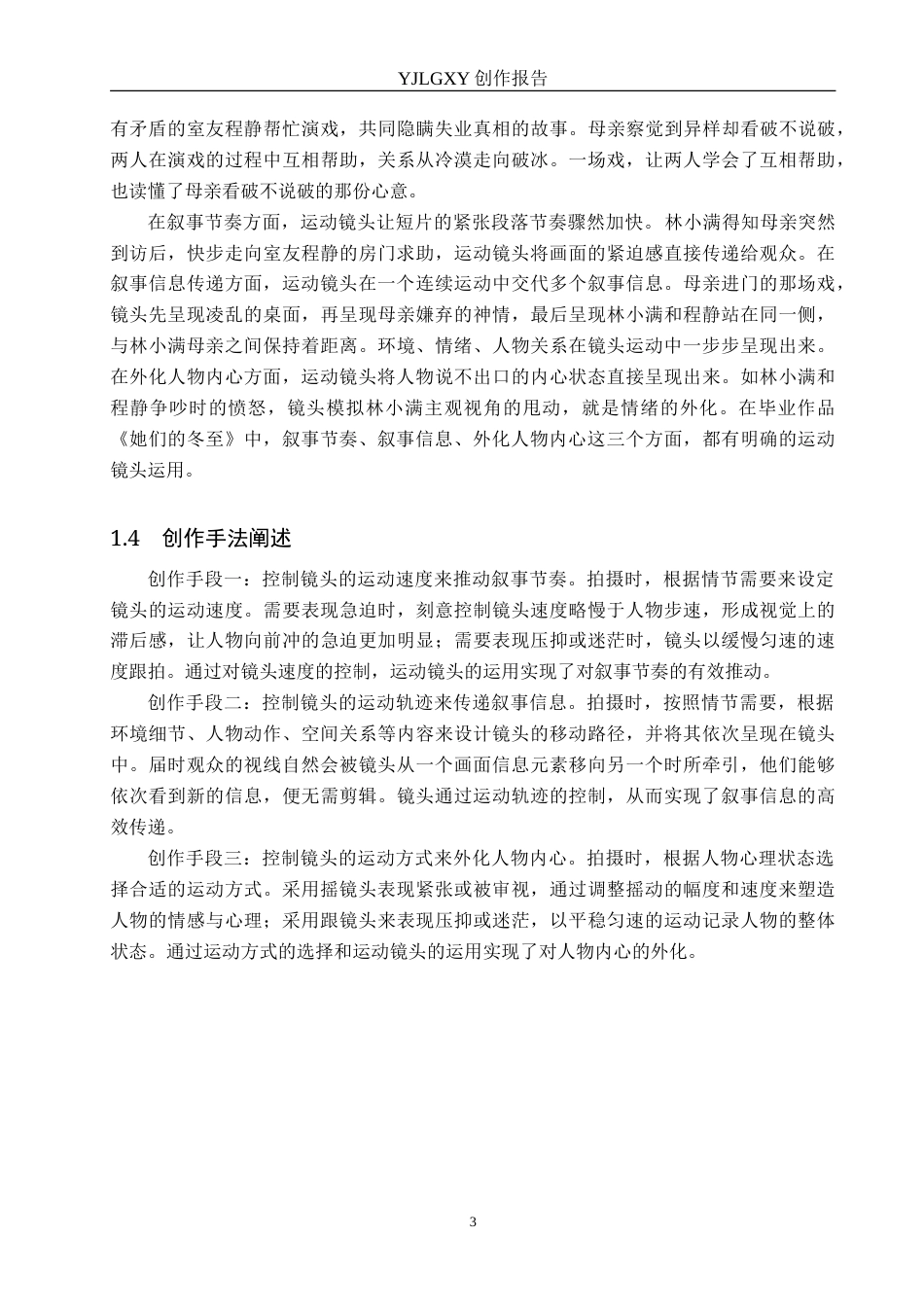 26年WP摄影 毕业作品《她们的冬至》中运动镜头的运用8.0-AI.doc_第6页