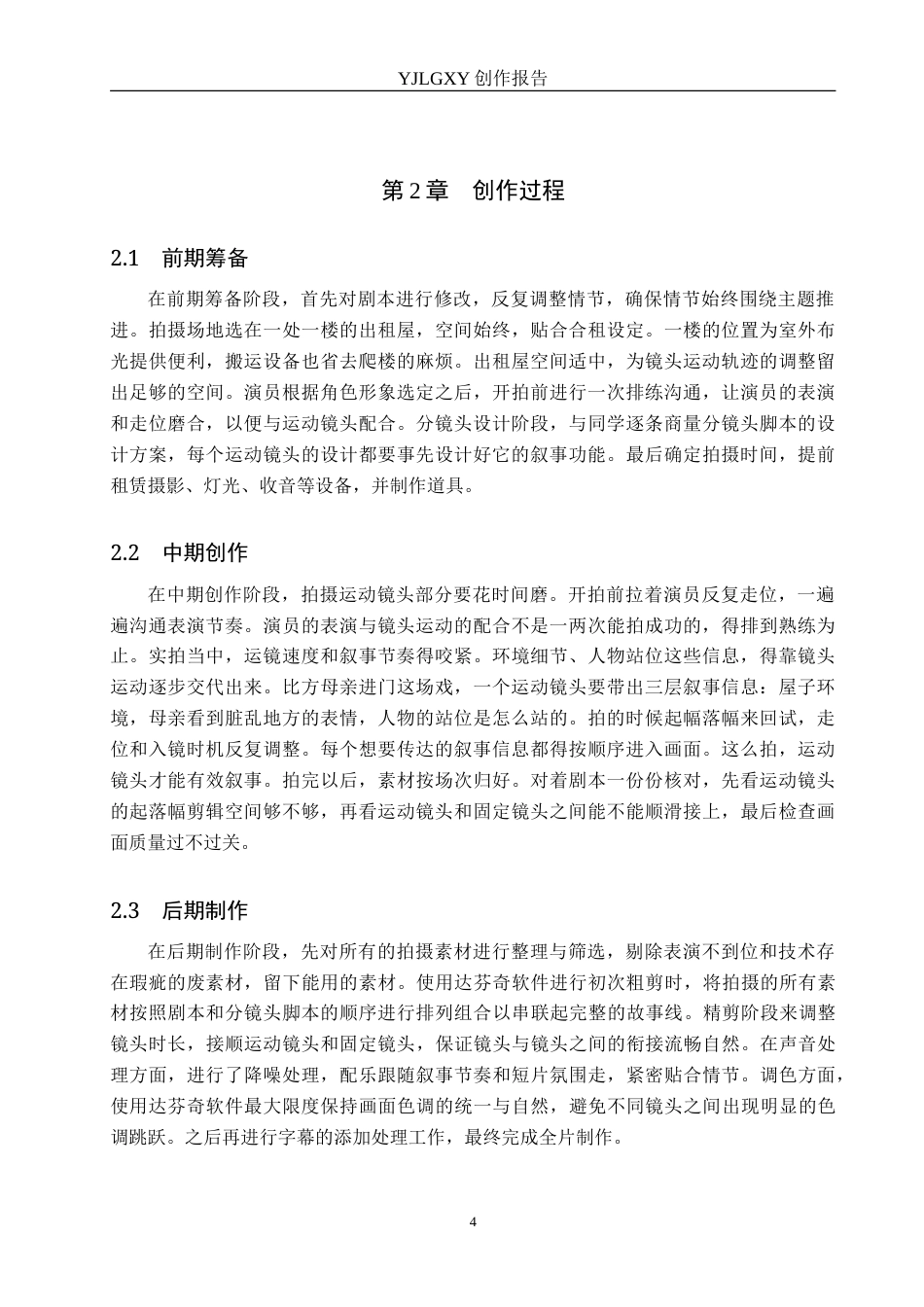 26年WP摄影 毕业作品《她们的冬至》中运动镜头的运用8.0-AI.doc_第7页