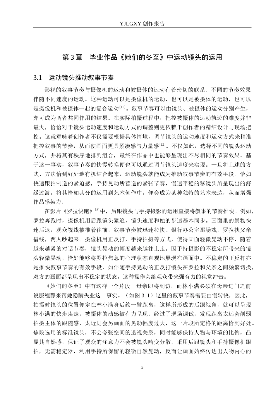 26年WP摄影 毕业作品《她们的冬至》中运动镜头的运用8.0-AI.doc_第8页