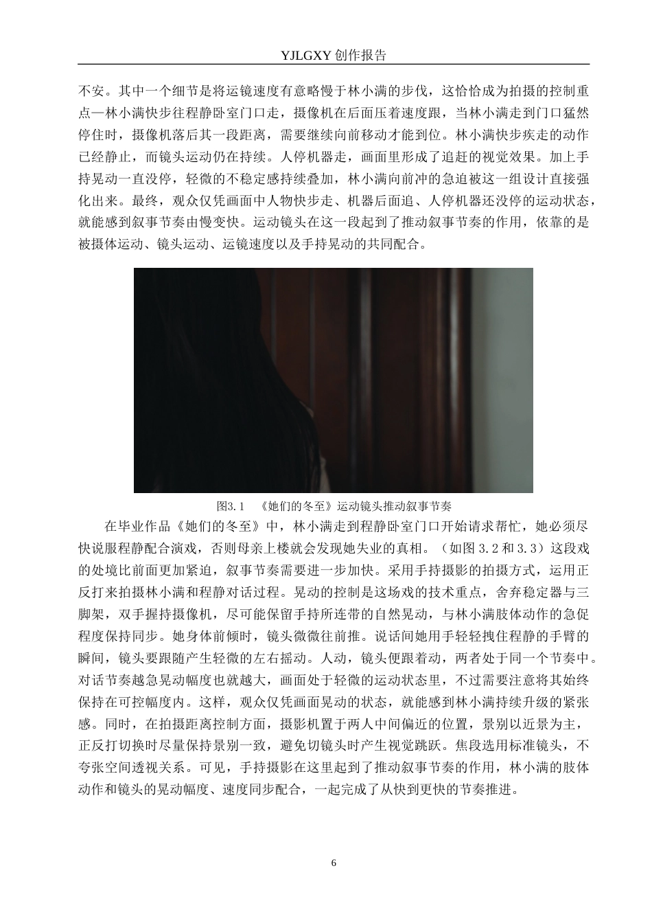 26年WP摄影 毕业作品《她们的冬至》中运动镜头的运用8.0-AI.doc_第9页