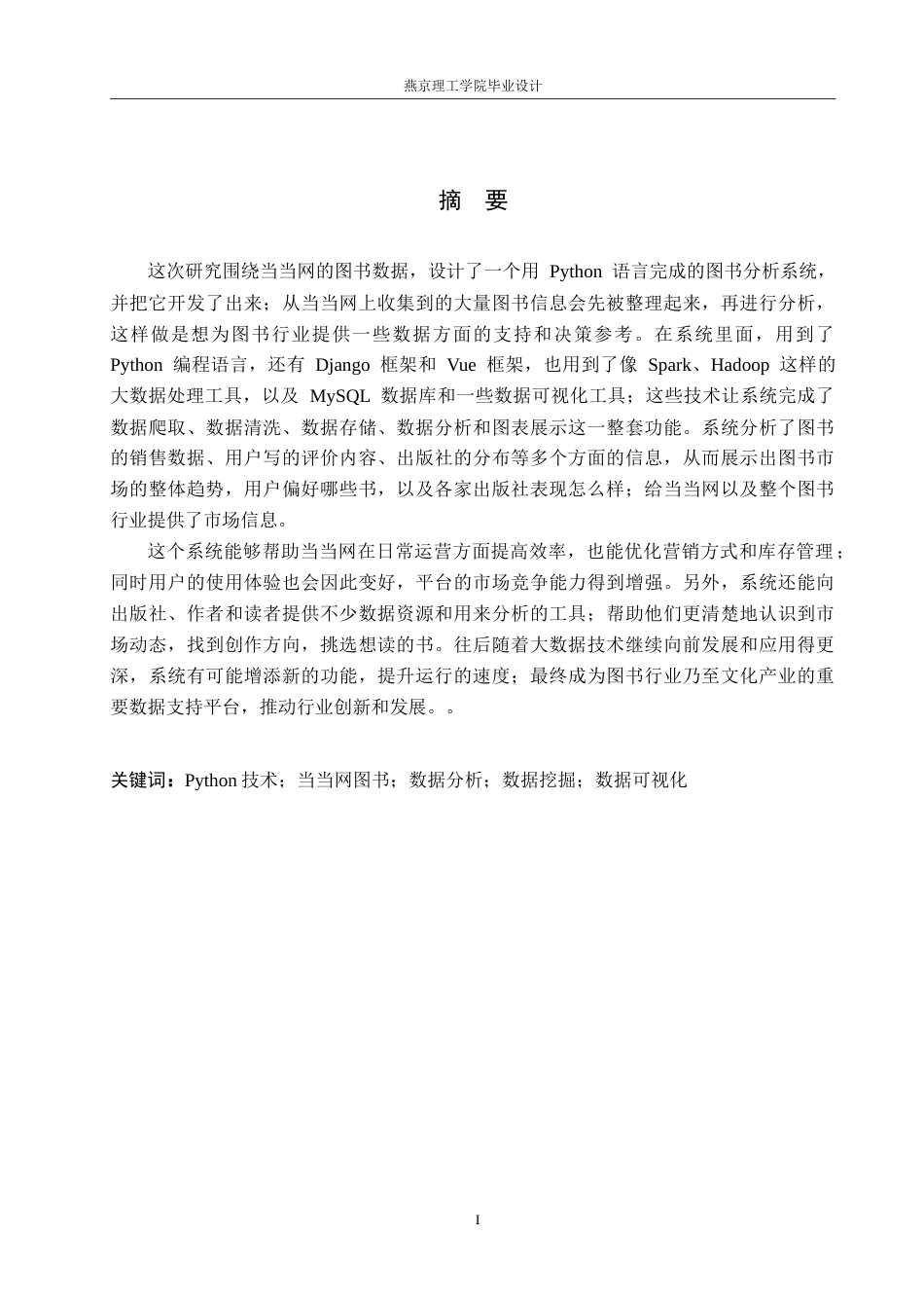 26年WP数据科学与大数据技术 基于Python的当当网图书分析系统设计与实现10.42-AI0.0_1(22020字).doc_第1页