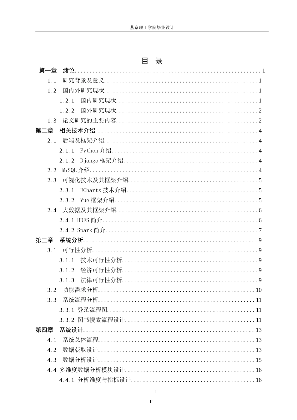 26年WP数据科学与大数据技术 基于Python的当当网图书分析系统设计与实现10.42-AI0.0_1(22020字).doc_第3页