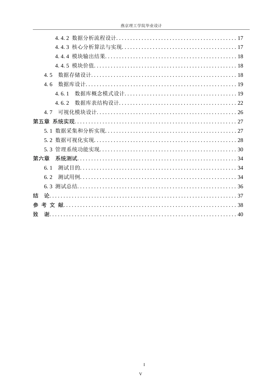 26年WP数据科学与大数据技术 基于Python的当当网图书分析系统设计与实现10.42-AI0.0_1(22020字).doc_第4页