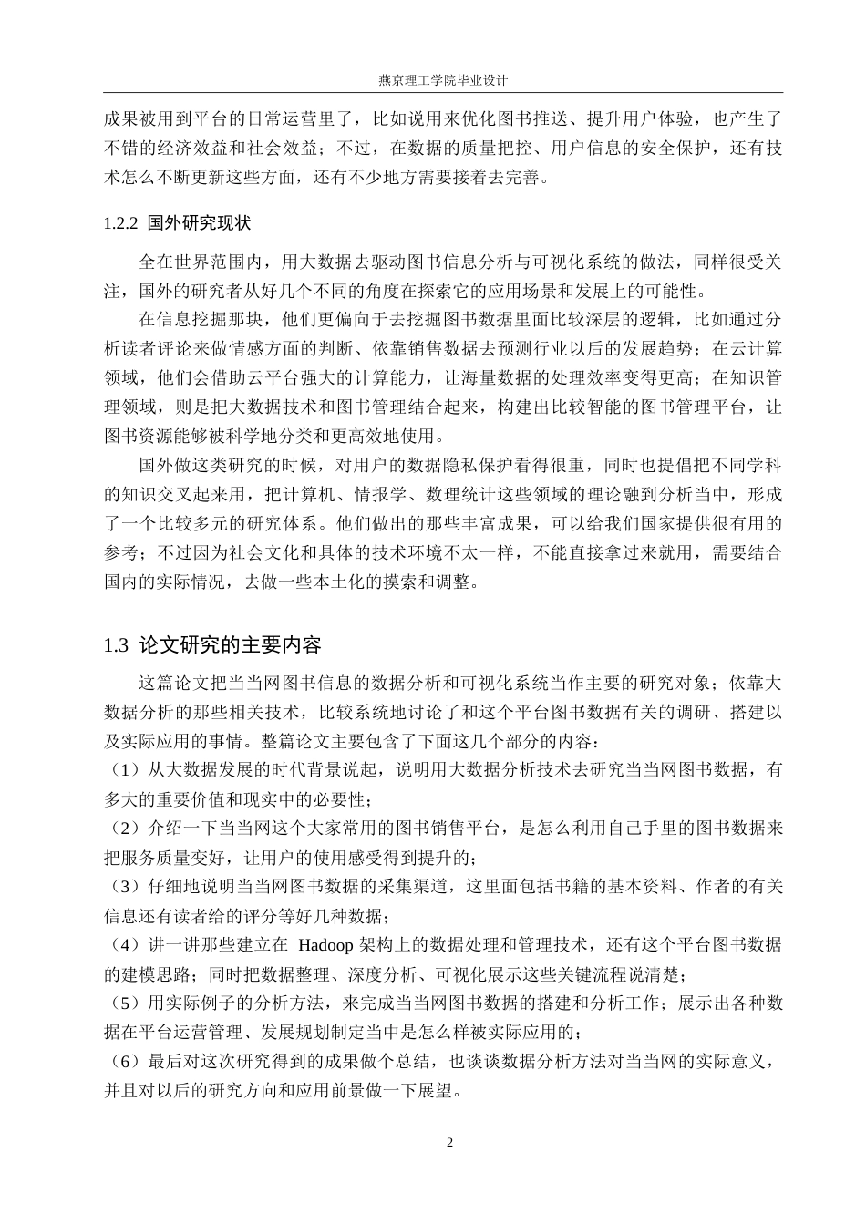 26年WP数据科学与大数据技术 基于Python的当当网图书分析系统设计与实现10.42-AI0.0_1(22020字).doc_第6页