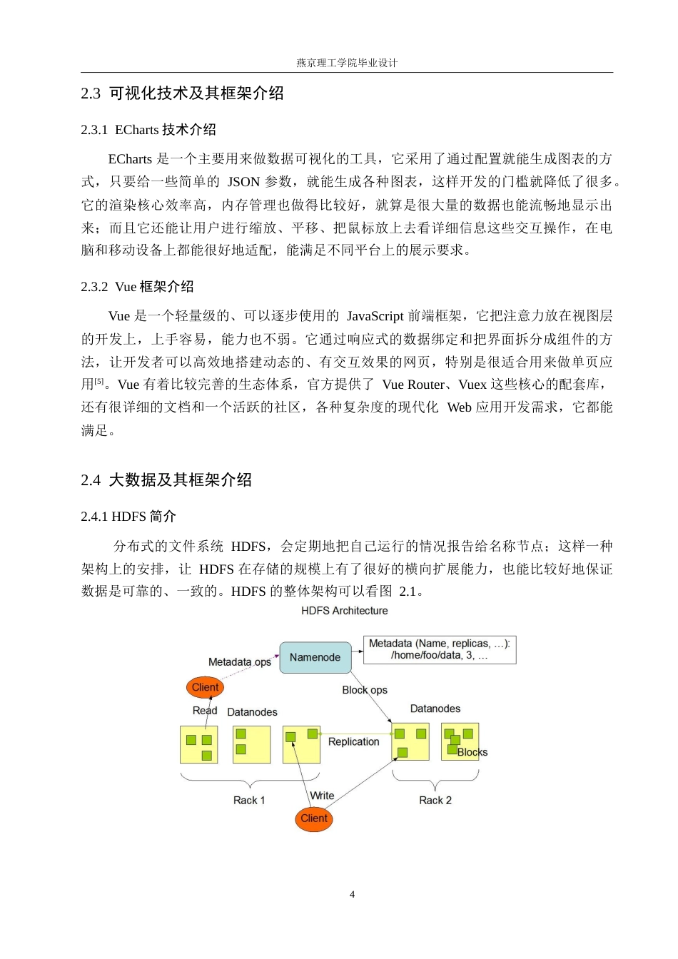 26年WP数据科学与大数据技术 基于Python的当当网图书分析系统设计与实现10.42-AI0.0_1(22020字).doc_第8页
