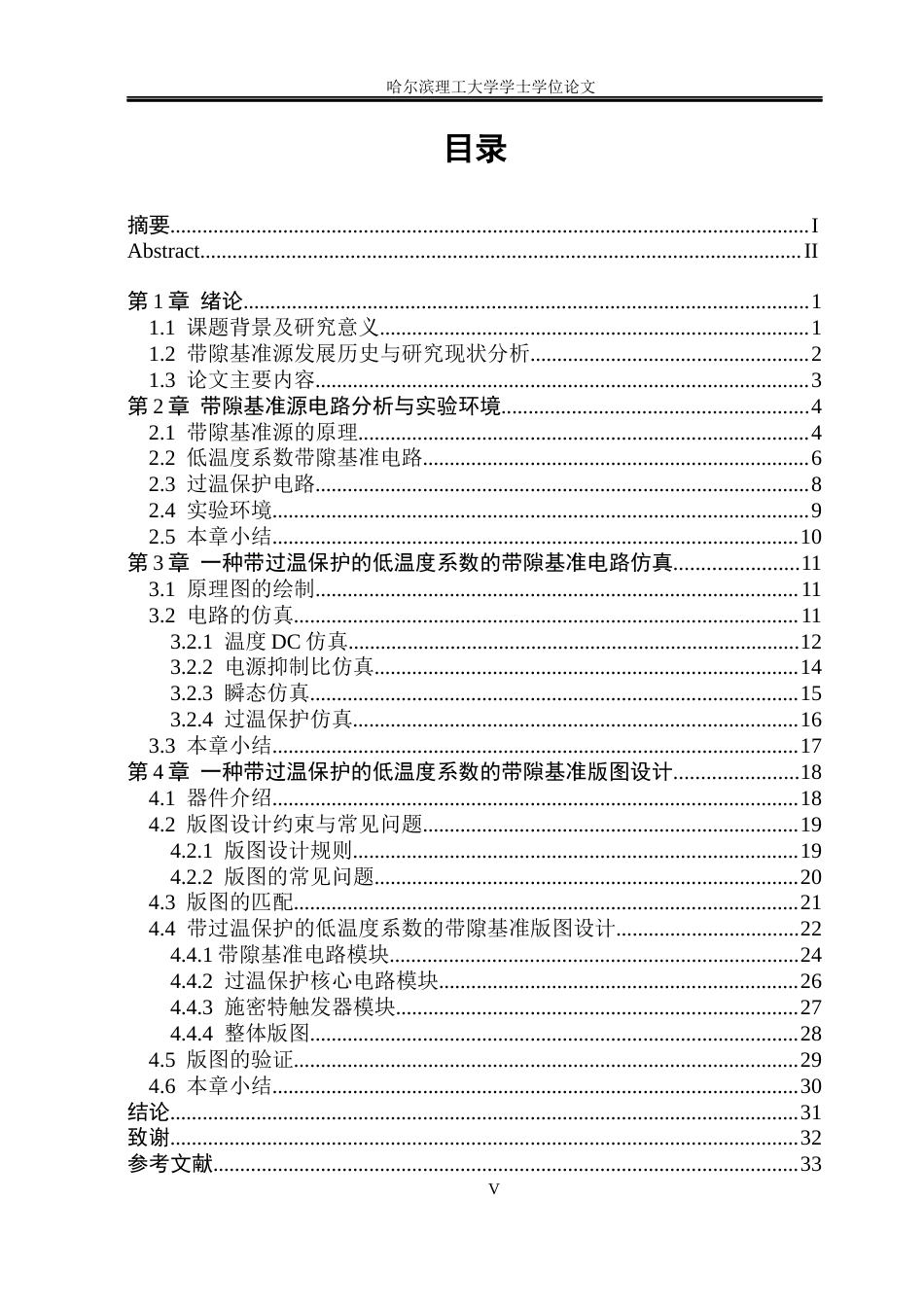 26年WP应用物理学 一种带过温保护的低温度系数的带隙基准电路的版图设计8.42-AI11.69(22992字).docx_第4页