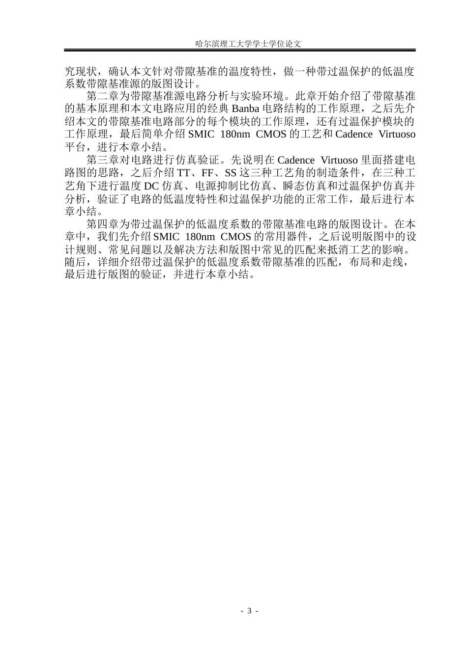 26年WP应用物理学 一种带过温保护的低温度系数的带隙基准电路的版图设计8.42-AI11.69(22992字).docx_第8页