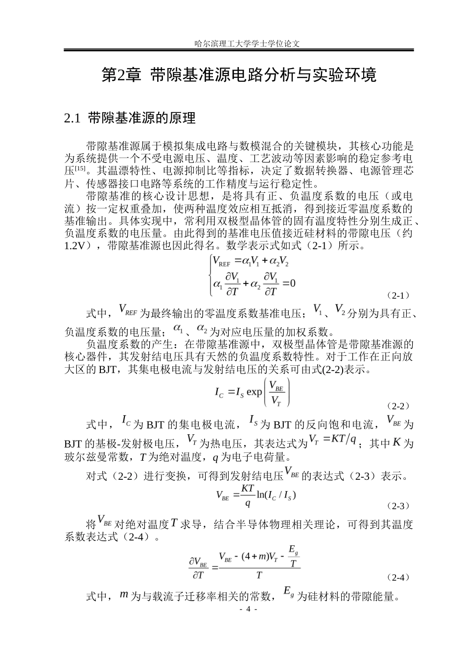26年WP应用物理学 一种带过温保护的低温度系数的带隙基准电路的版图设计8.42-AI11.69(22992字).docx_第9页