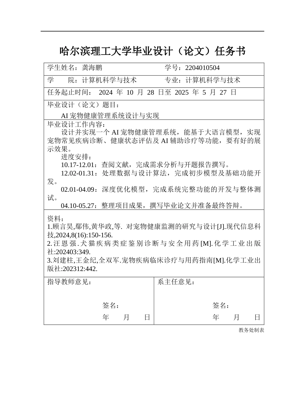 26年WP计算机科学与技术 AI宠物健康管理系统设计与实现3.85-AI30.34(34937字).docx_第3页