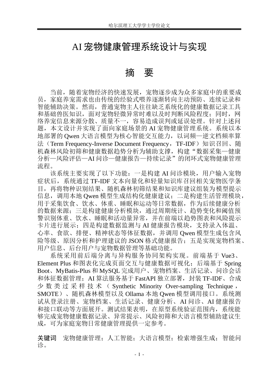26年WP计算机科学与技术 AI宠物健康管理系统设计与实现3.85-AI30.34(34937字).docx_第4页