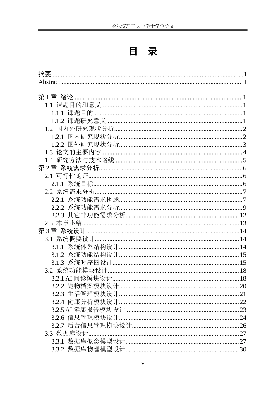 26年WP计算机科学与技术 AI宠物健康管理系统设计与实现3.85-AI30.34(34937字).docx_第8页