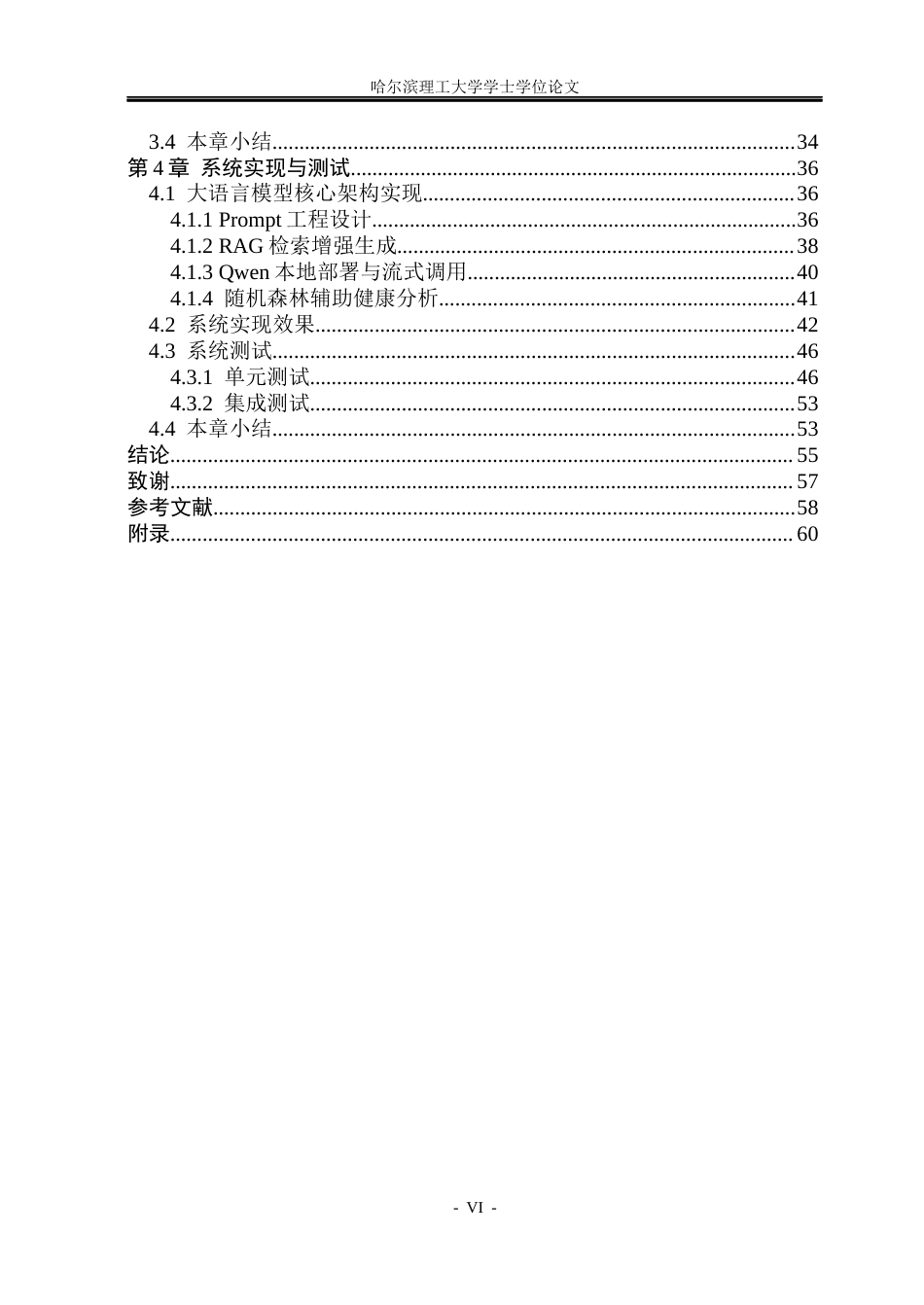 26年WP计算机科学与技术 AI宠物健康管理系统设计与实现3.85-AI30.34(34937字).docx_第9页