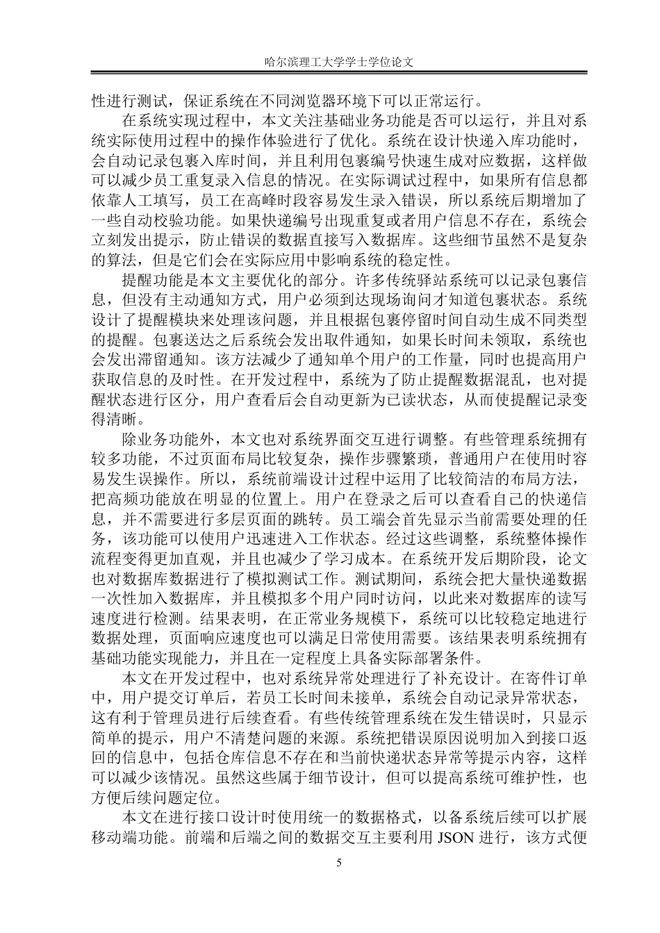 26年WP软件工程 基于Spring Boot的快递驿站管理系统设计与实现9.13-AI16.85-约50514字符.pdf_第10页