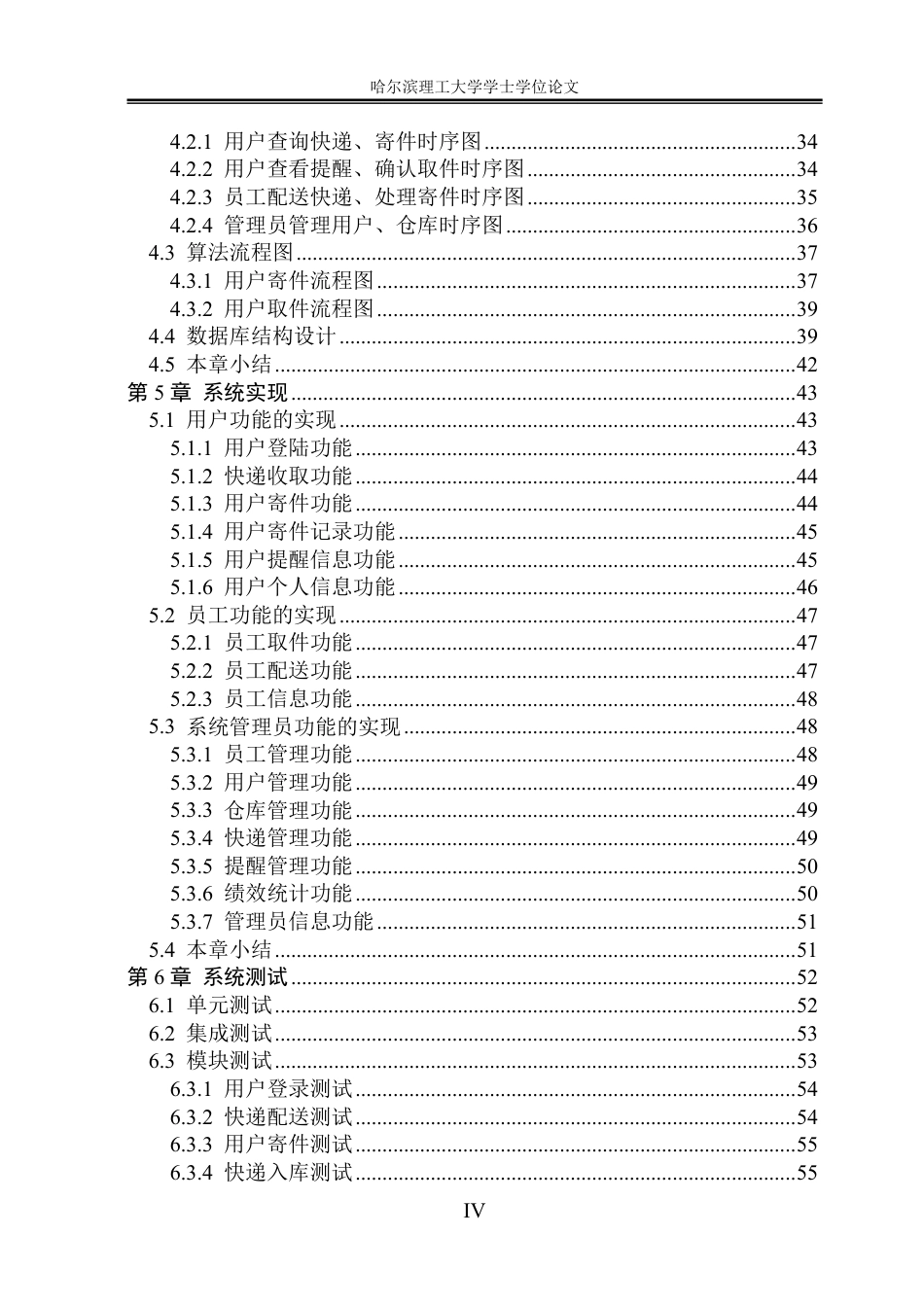 26年WP软件工程 基于Spring Boot的快递驿站管理系统设计与实现9.13-AI16.85-约50514字符.pdf_第4页