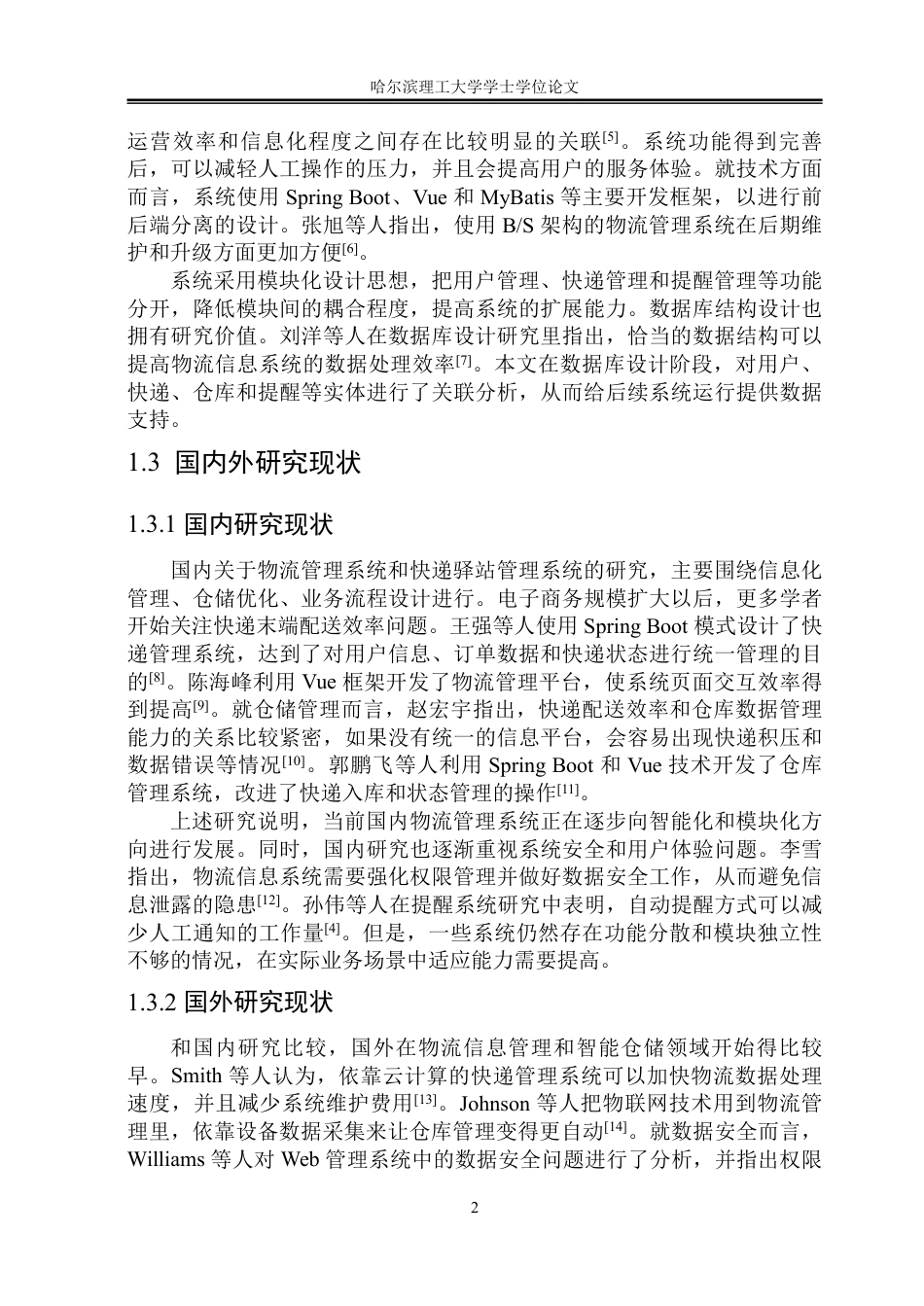 26年WP软件工程 基于Spring Boot的快递驿站管理系统设计与实现9.13-AI16.85-约50514字符.pdf_第7页