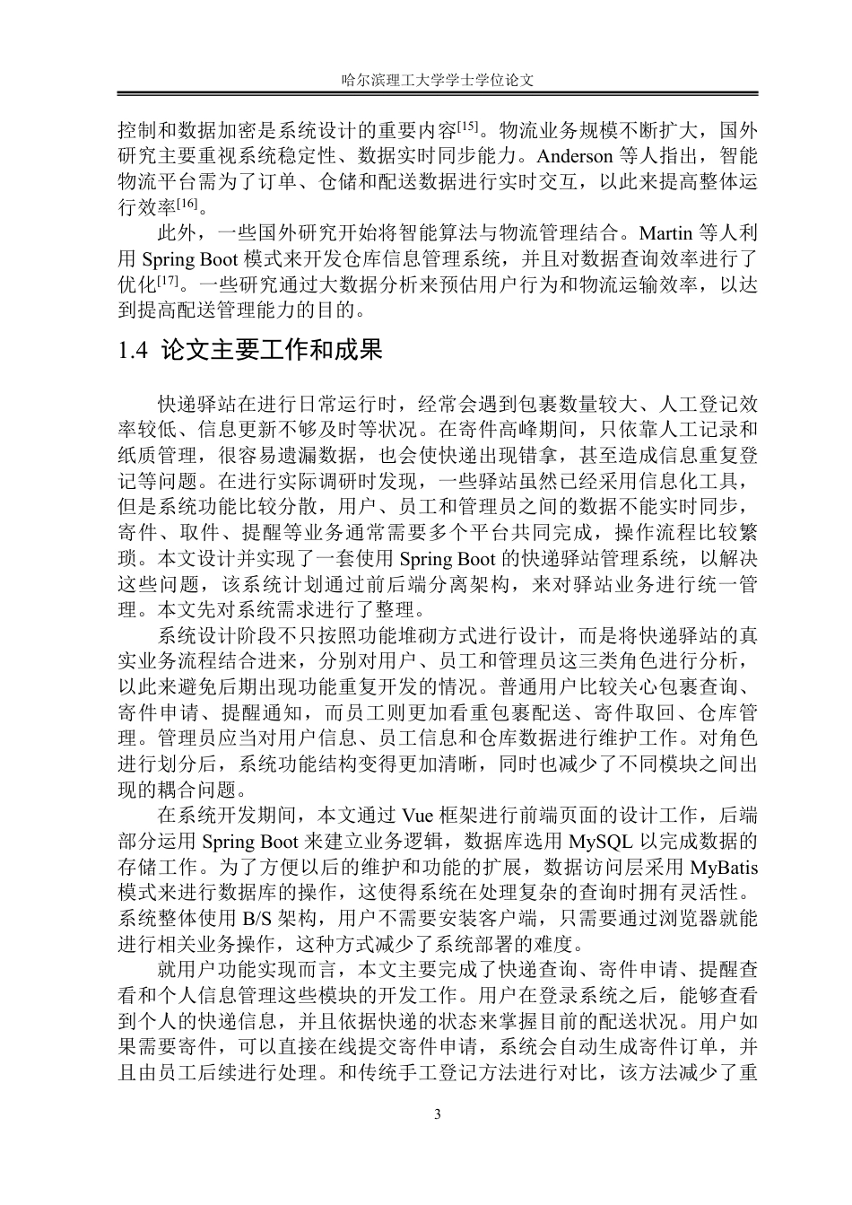26年WP软件工程 基于Spring Boot的快递驿站管理系统设计与实现9.13-AI16.85-约50514字符.pdf_第8页