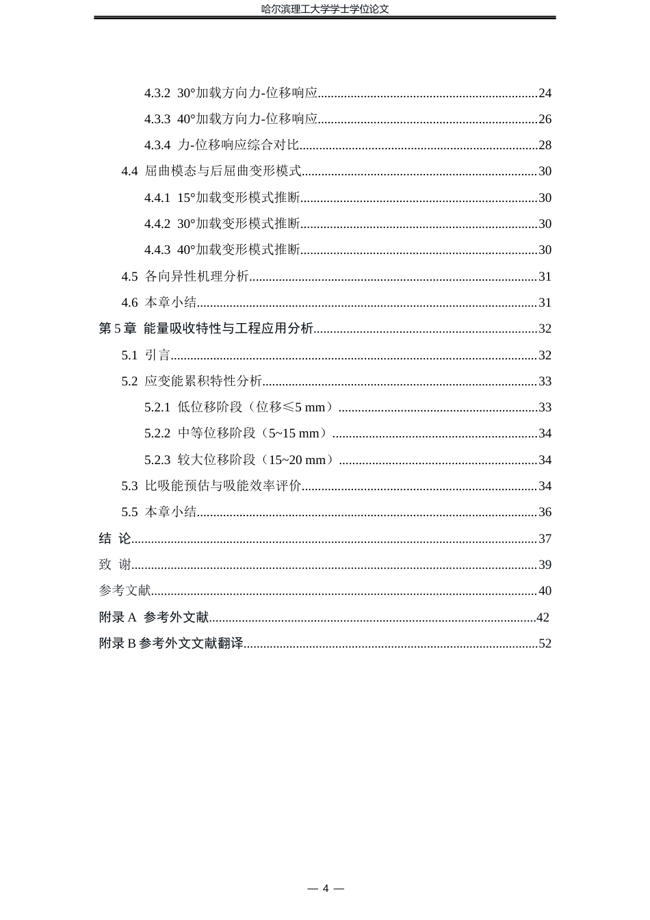 26年WP工程力学 二维点阵结构屈曲行为的数值模拟分析2.46-AI18.42(34843字).docx_第4页