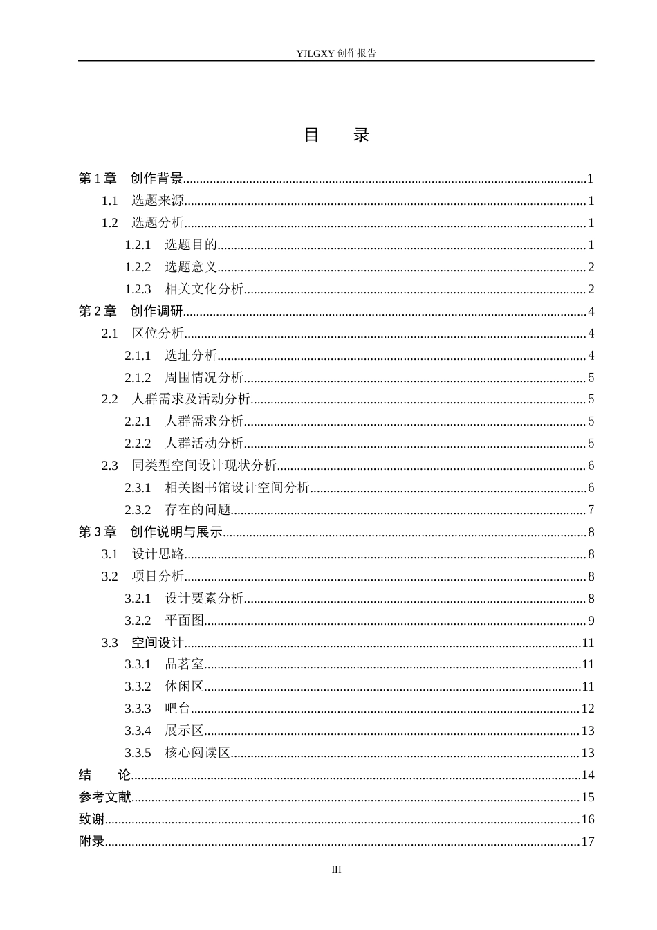 26年WP环境设计 文旅融合背景下承德如意书州图书馆设计5.55-AI0.0(11648字).docx_第3页