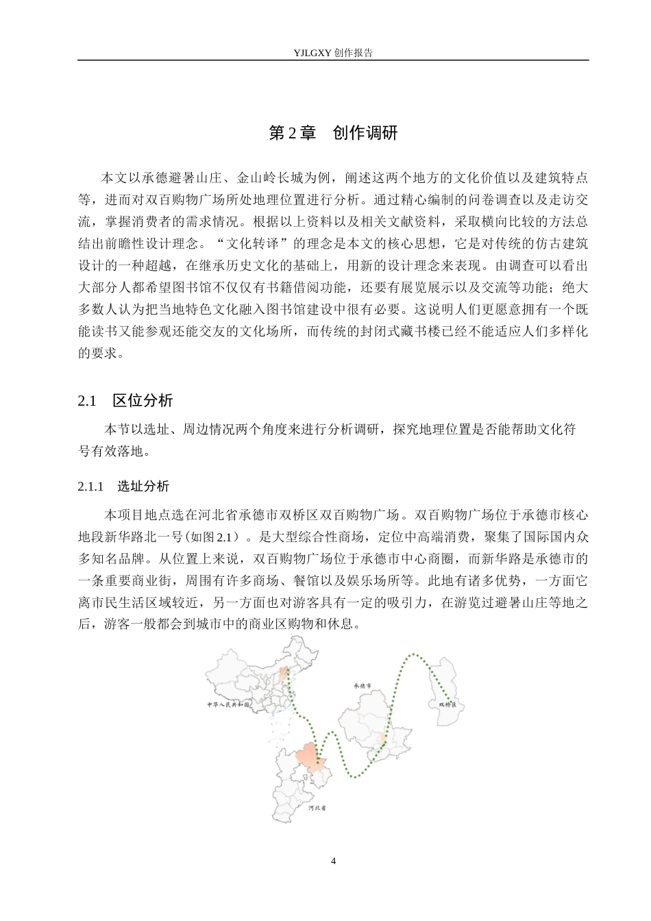 26年WP环境设计 文旅融合背景下承德如意书州图书馆设计5.55-AI0.0(11648字).docx_第8页