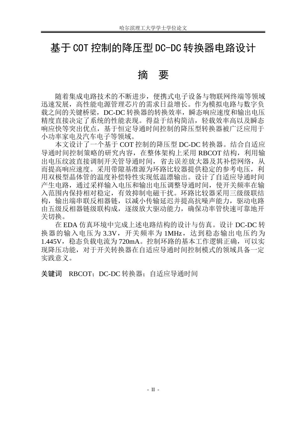 26年WP集成电路设计与集成系统 基于COT控制的降压型DC-DC转换器电路设计5.59-AI8.79.doc_第1页