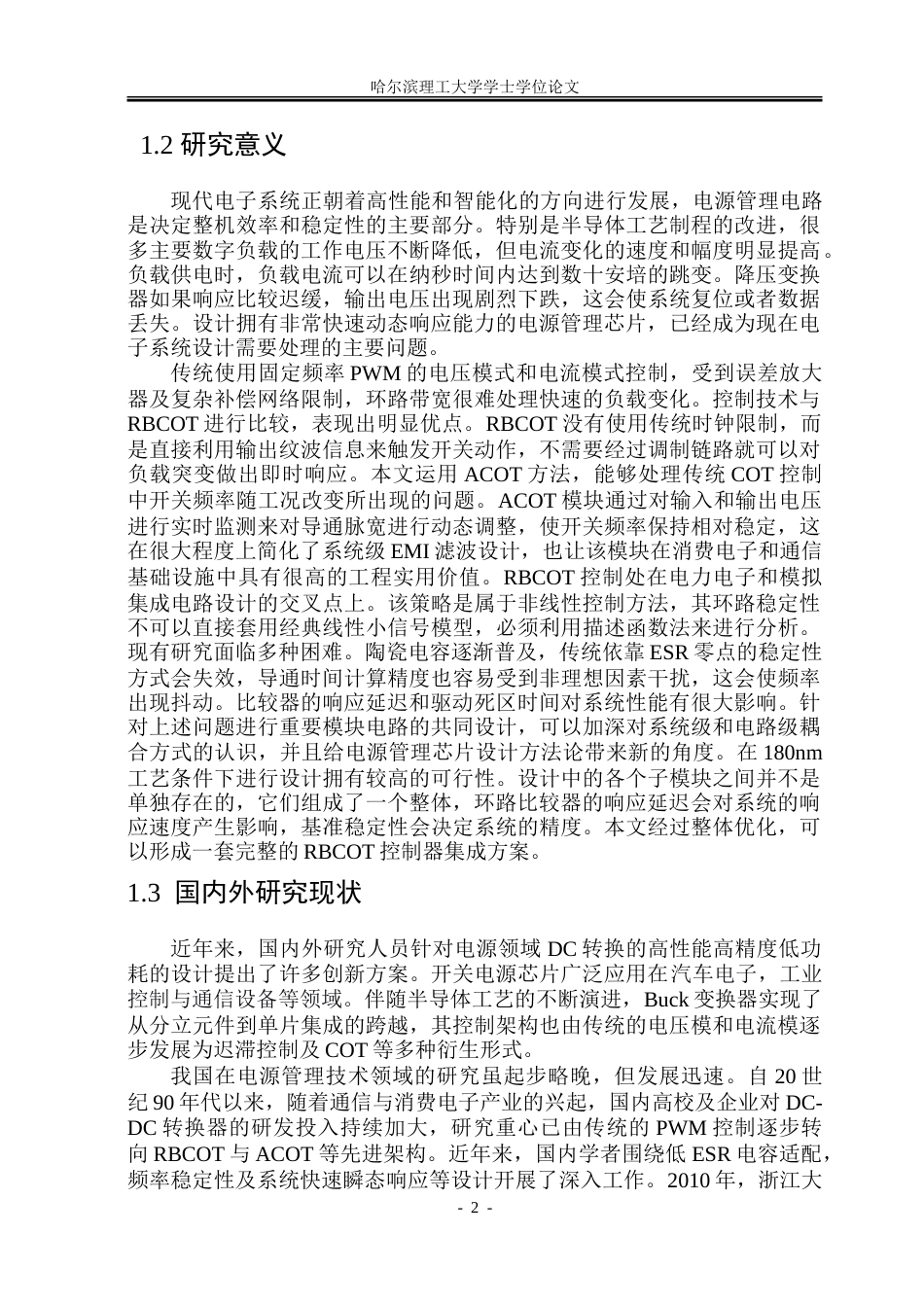 26年WP集成电路设计与集成系统 基于COT控制的降压型DC-DC转换器电路设计5.59-AI8.79.doc_第7页