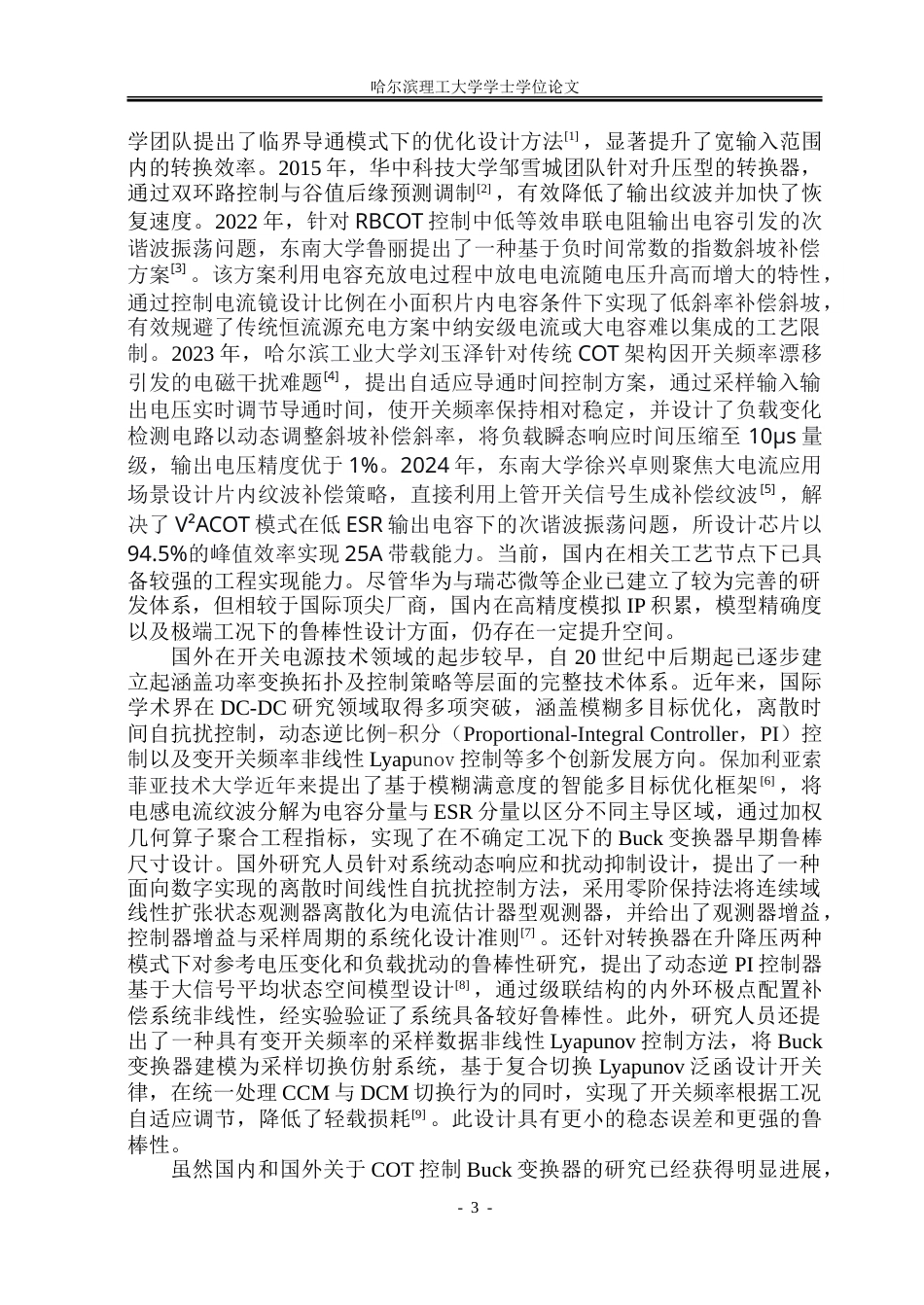 26年WP集成电路设计与集成系统 基于COT控制的降压型DC-DC转换器电路设计5.59-AI8.79.doc_第8页