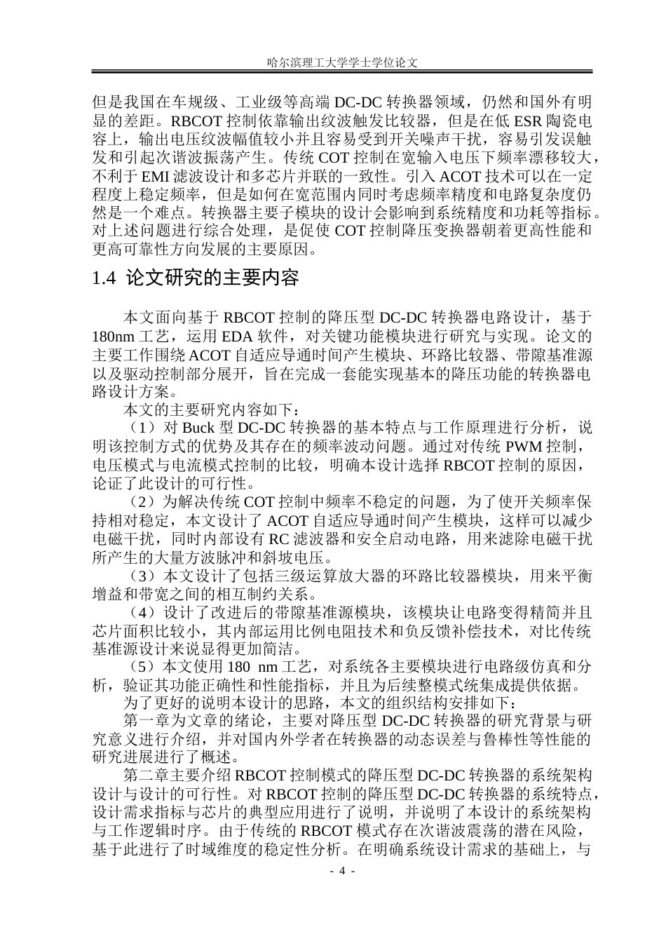 26年WP集成电路设计与集成系统 基于COT控制的降压型DC-DC转换器电路设计5.59-AI8.79.doc_第9页