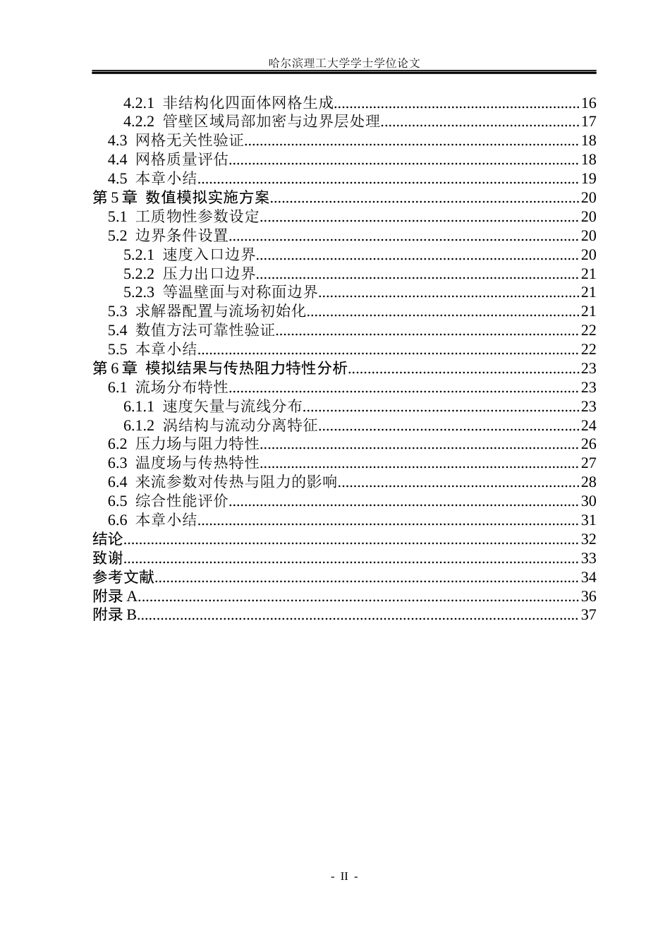 26年WP能源与动力工程 空气横掠波纹管束传热与阻力特性模拟3.66-AI7.55_1(17494字).docx_第5页