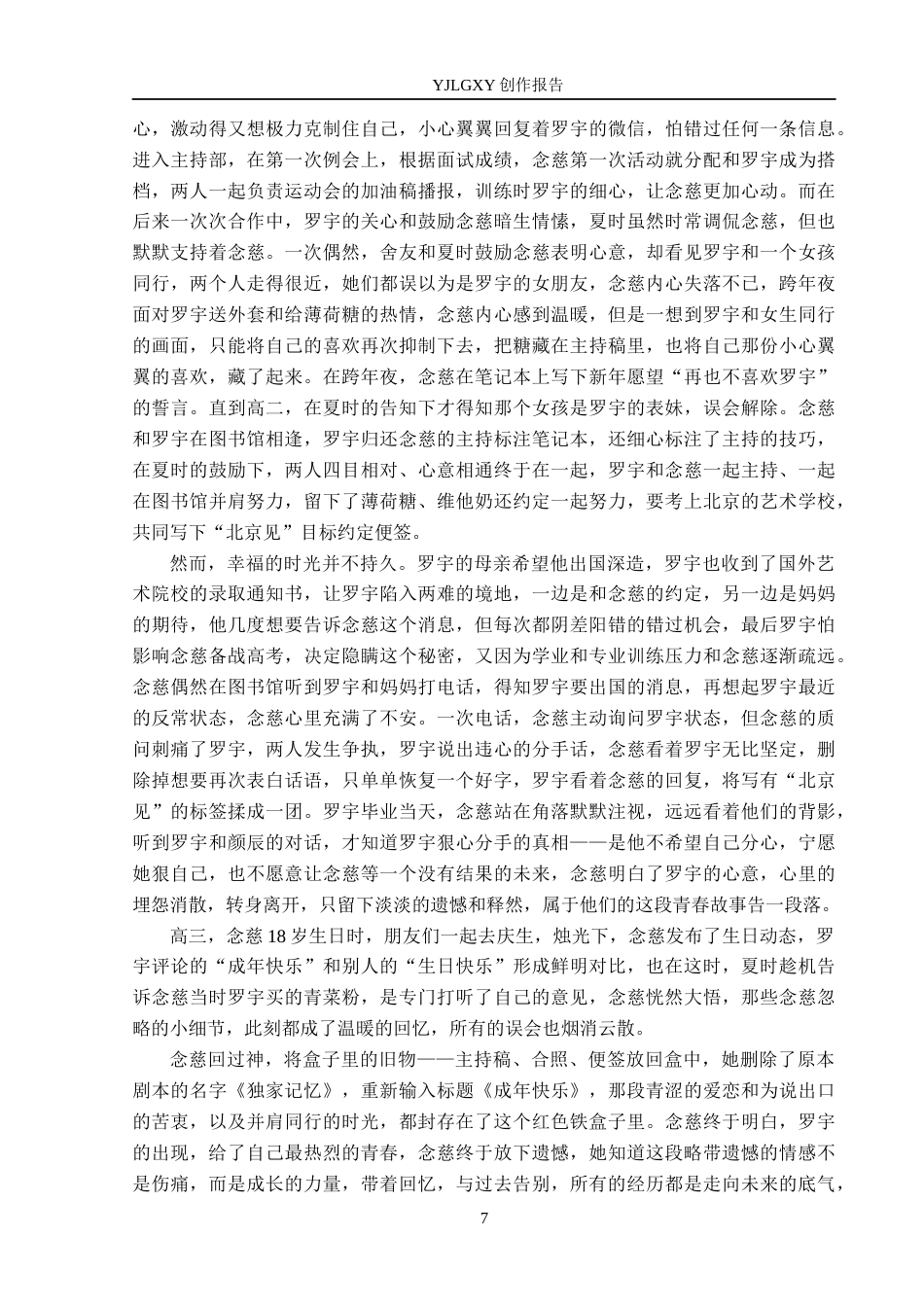 26年WP广播电视编导 毕业作品《成年快乐》中声音对影片叙事的作用阐述3.89-AI20.76(45129字).docx_第10页