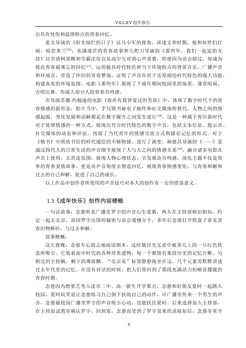 26年WP广播电视编导 毕业作品《成年快乐》中声音对影片叙事的作用阐述3.89-AI20.76(45129字).docx_第9页