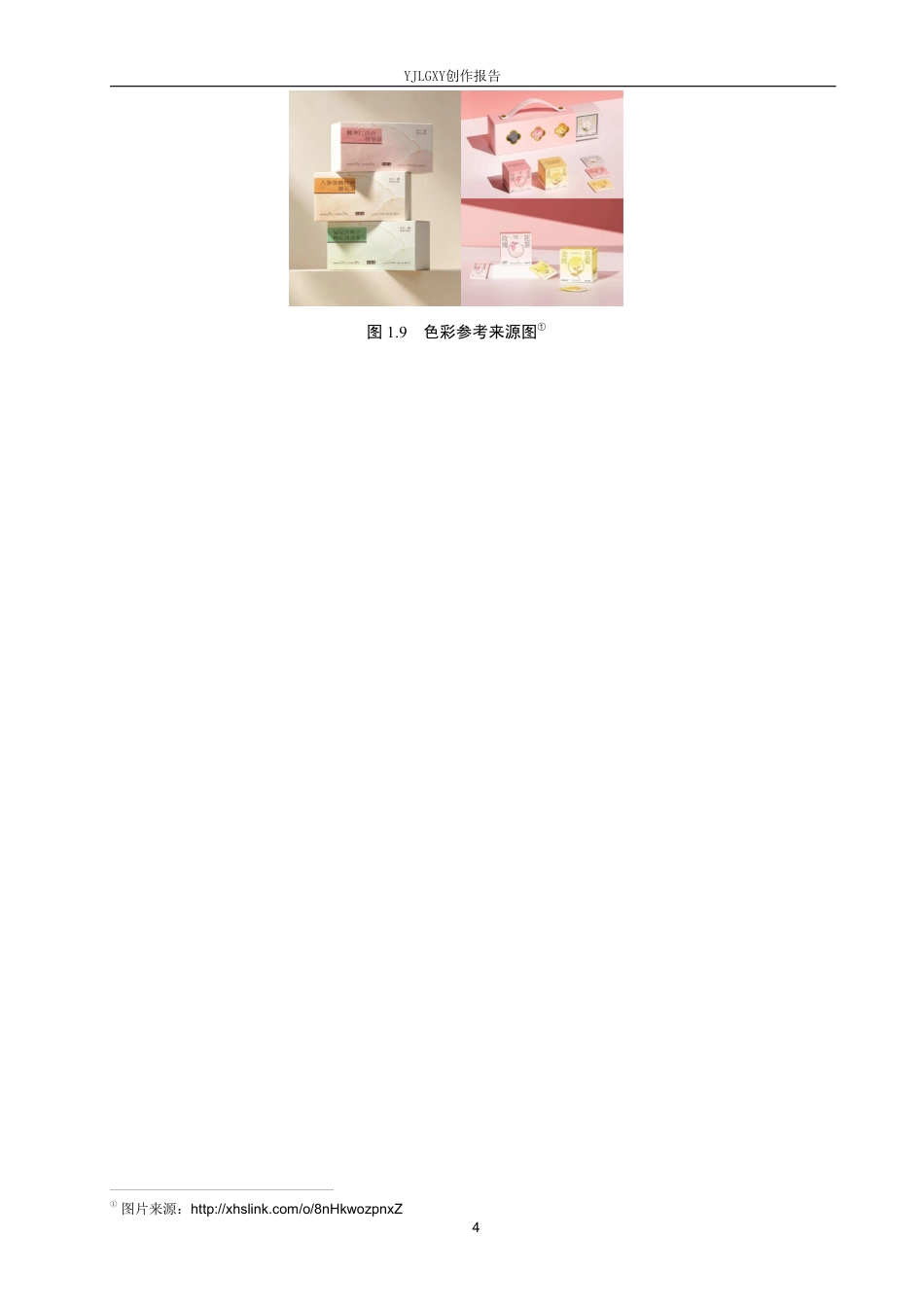 26年WP视觉传达设计 植物瓦当纹样在“瓦言堂”养生茶包装设计中的应用4.8-AI13.53-约21539字符.pdf_第7页