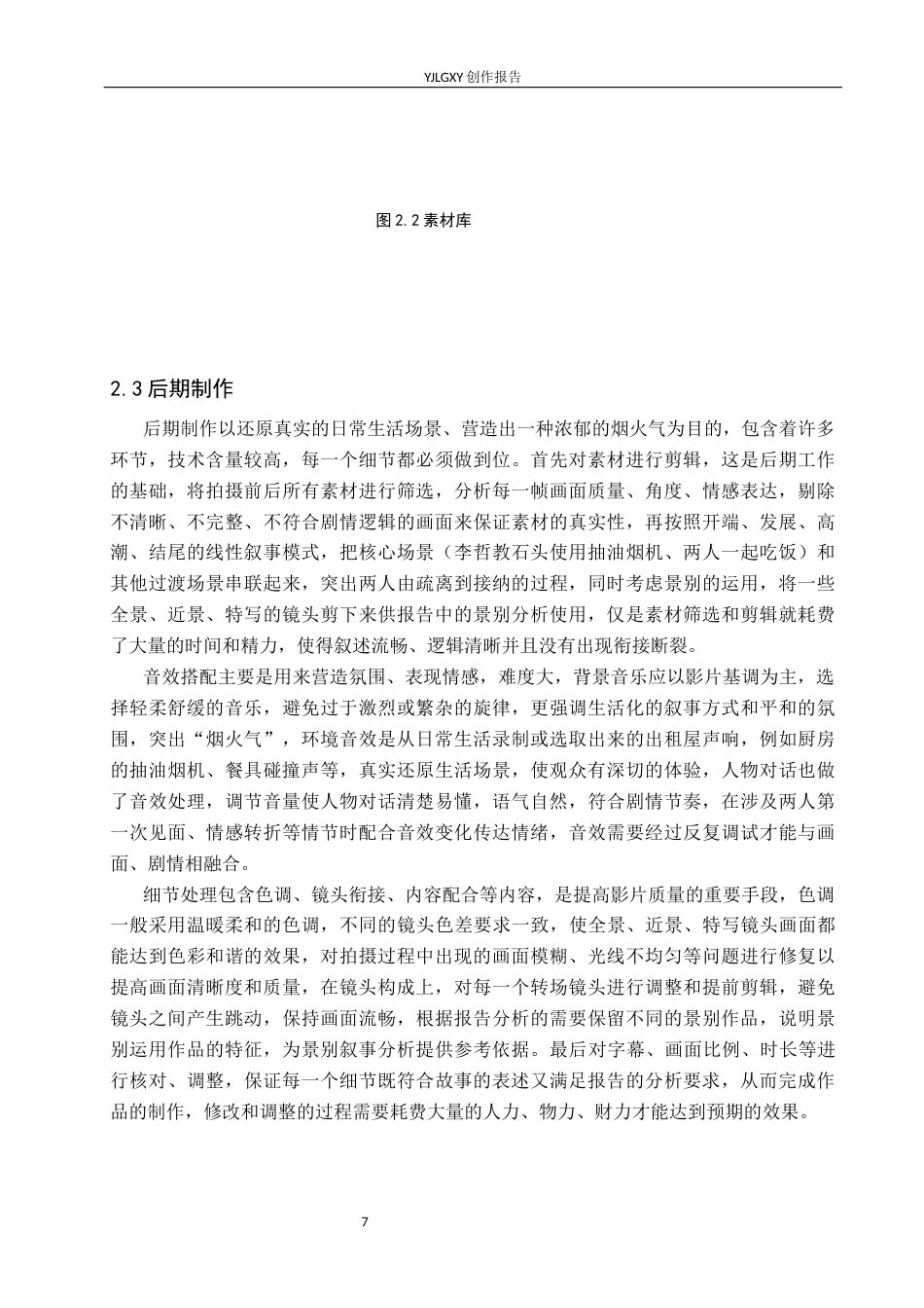 26年WP广播电视编导 毕业作品《一室烟火》景别的应用技巧阐述4.65-AI(22749字).docx_第10页