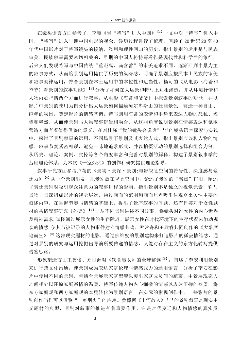 26年WP广播电视编导 毕业作品《一室烟火》景别的应用技巧阐述4.65-AI(22749字).docx_第5页