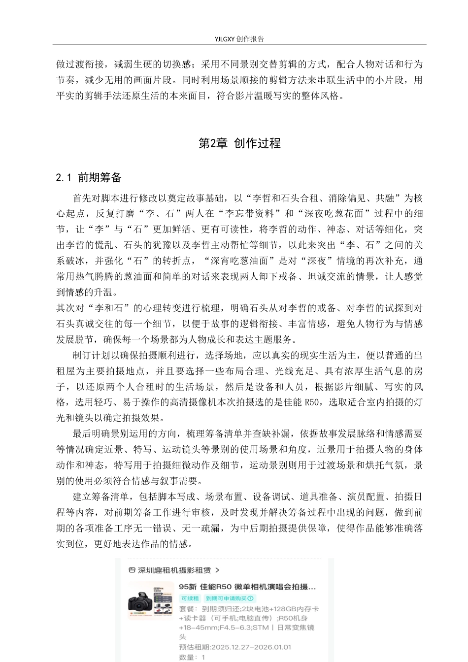 26年WP广播电视编导 毕业作品《一室烟火》景别的应用技巧阐述4.65-AI(22749字).docx_第8页