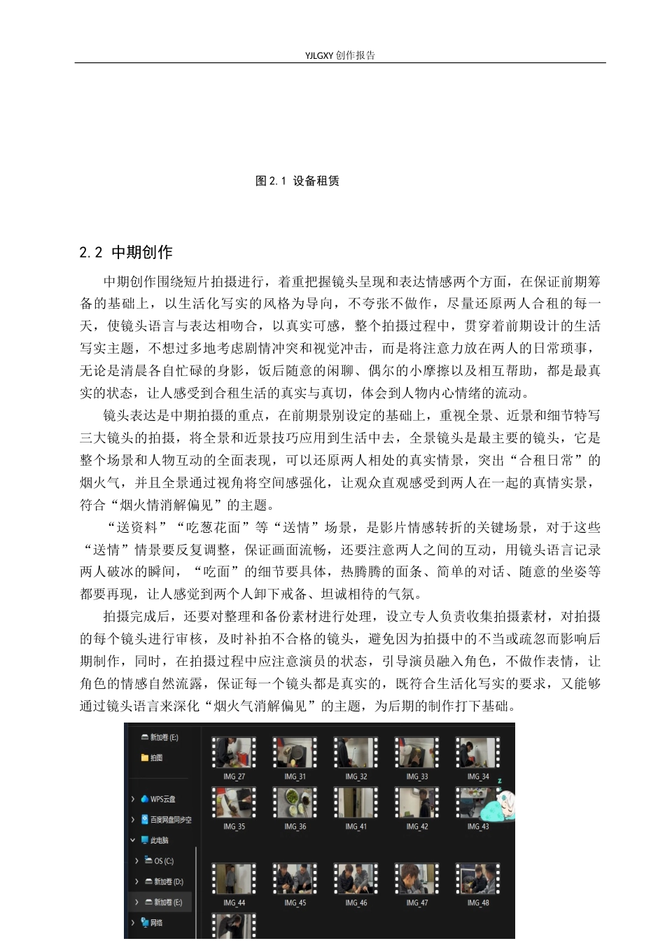 26年WP广播电视编导 毕业作品《一室烟火》景别的应用技巧阐述4.65-AI(22749字).docx_第9页