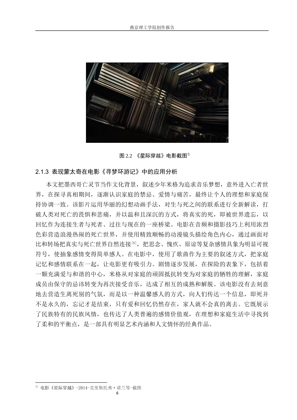26年WP数字媒体艺术 表现蒙太奇在微电影《黎明之前》中的运用实践0.55-AI5.19(14037字).docx_第10页
