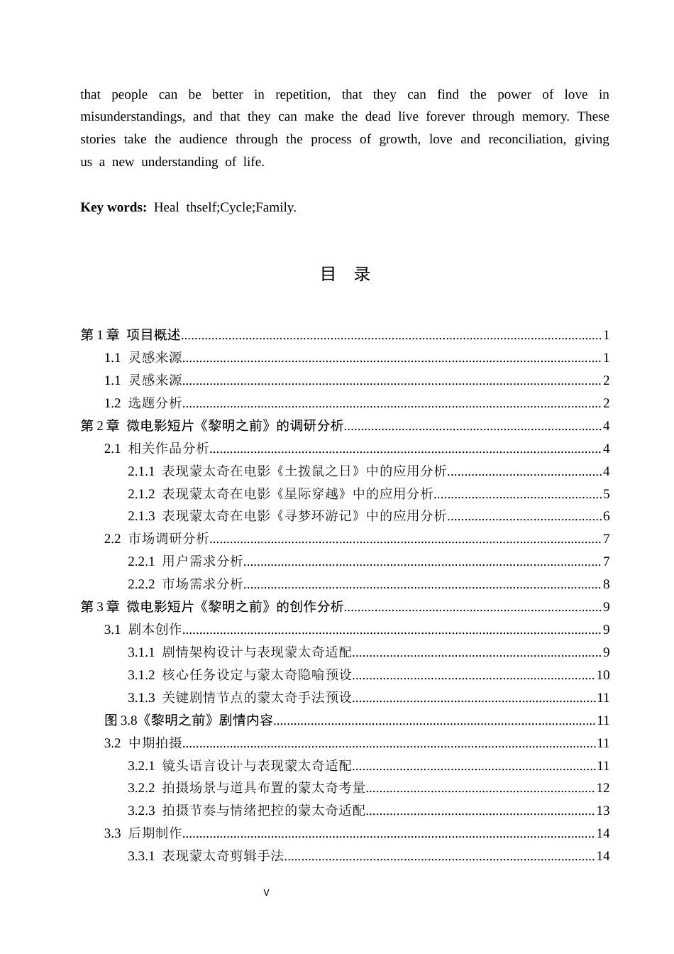 26年WP数字媒体艺术 表现蒙太奇在微电影《黎明之前》中的运用实践0.55-AI5.19(14037字).docx_第3页