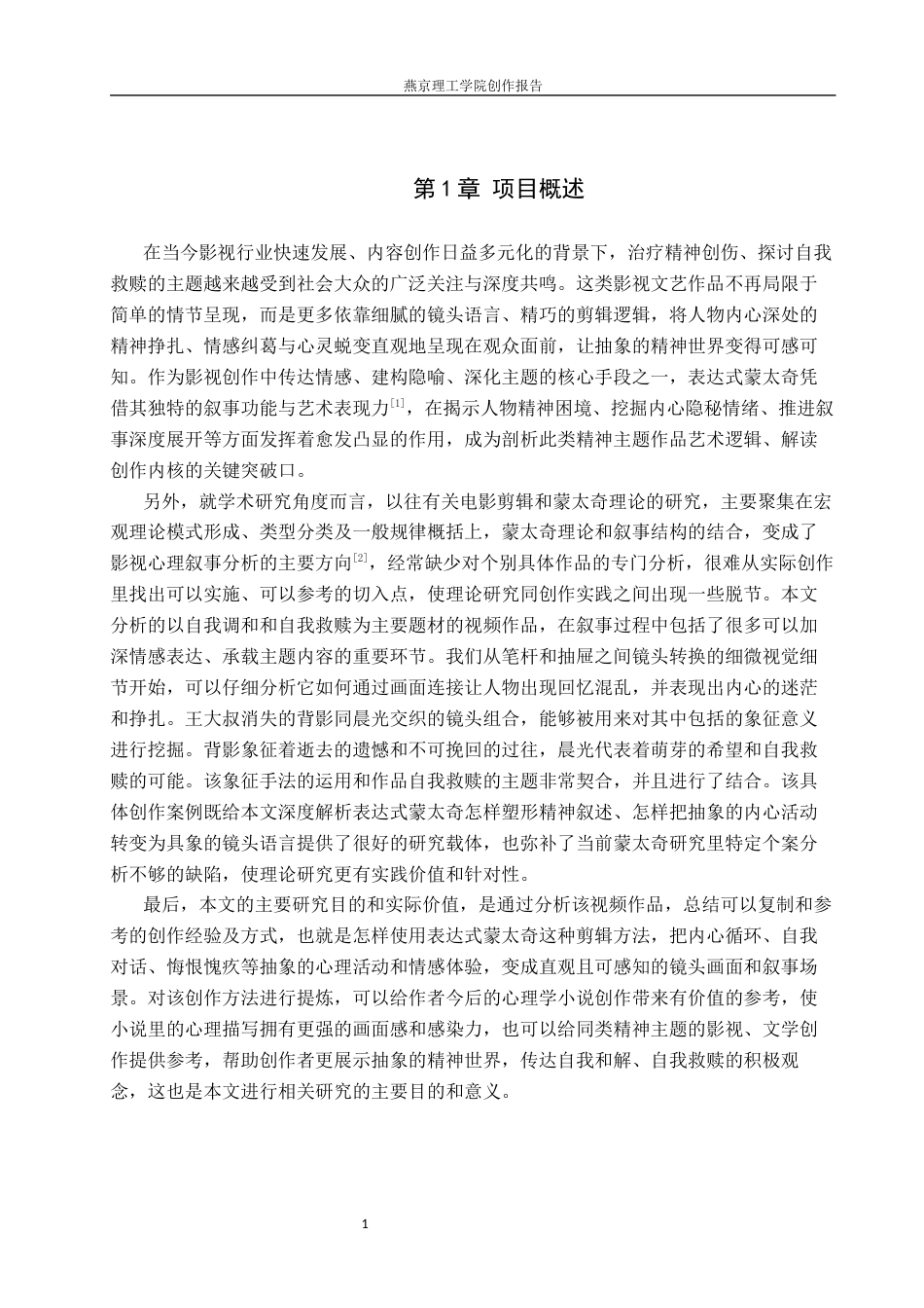 26年WP数字媒体艺术 表现蒙太奇在微电影《黎明之前》中的运用实践0.55-AI5.19(14037字).docx_第5页