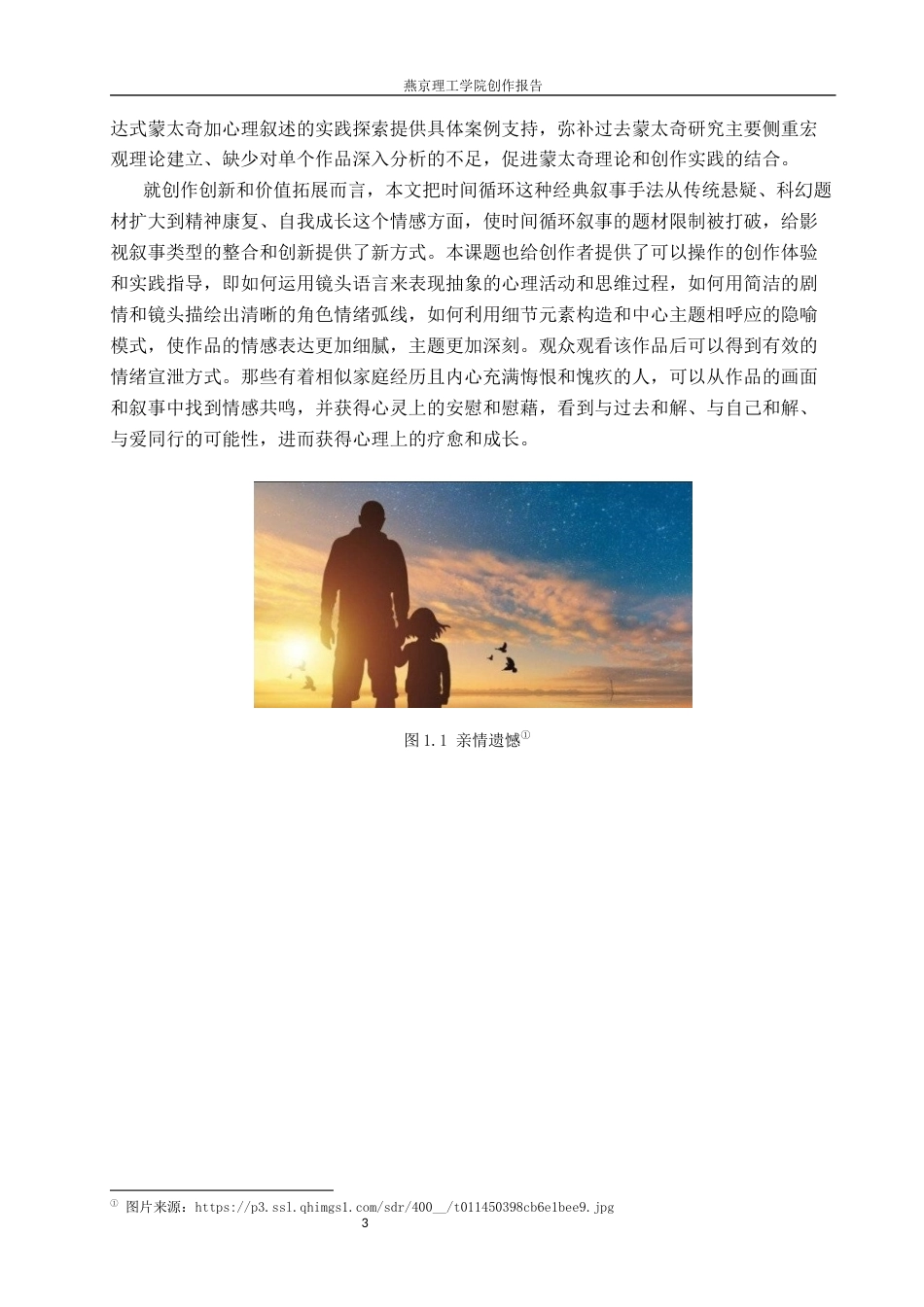 26年WP数字媒体艺术 表现蒙太奇在微电影《黎明之前》中的运用实践0.55-AI5.19(14037字).docx_第7页