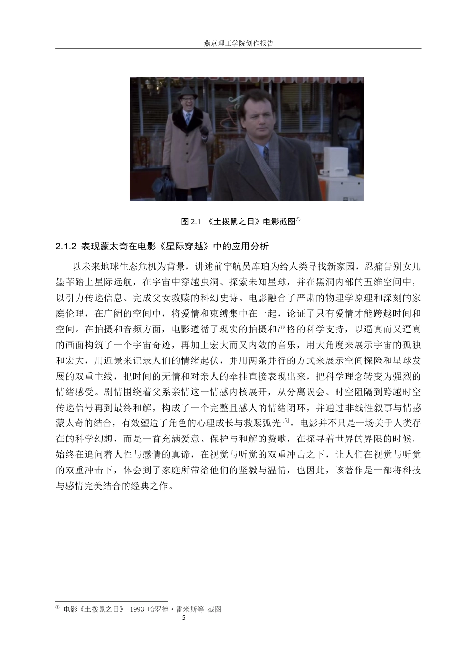 26年WP数字媒体艺术 表现蒙太奇在微电影《黎明之前》中的运用实践0.55-AI5.19(14037字).docx_第9页