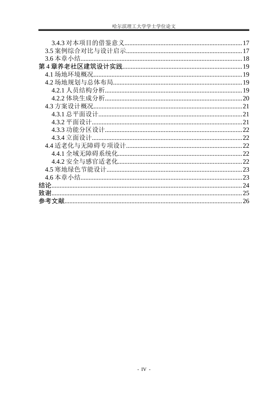 26年WP建筑学 海城街助老焕新社区活动中心设计14.11-AI19.08(15731字).docx_第4页