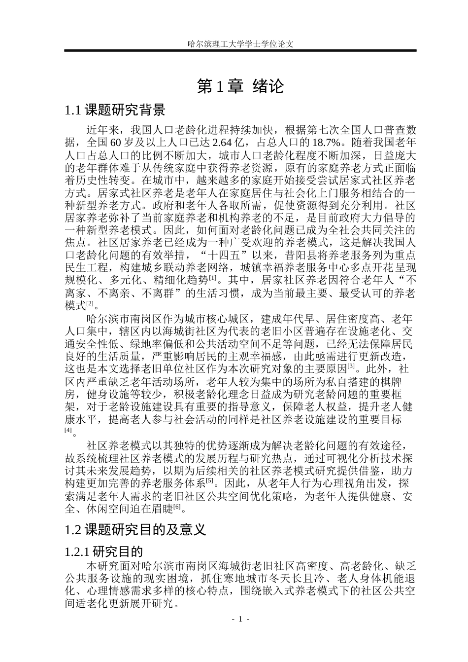 26年WP建筑学 海城街助老焕新社区活动中心设计14.11-AI19.08(15731字).docx_第5页