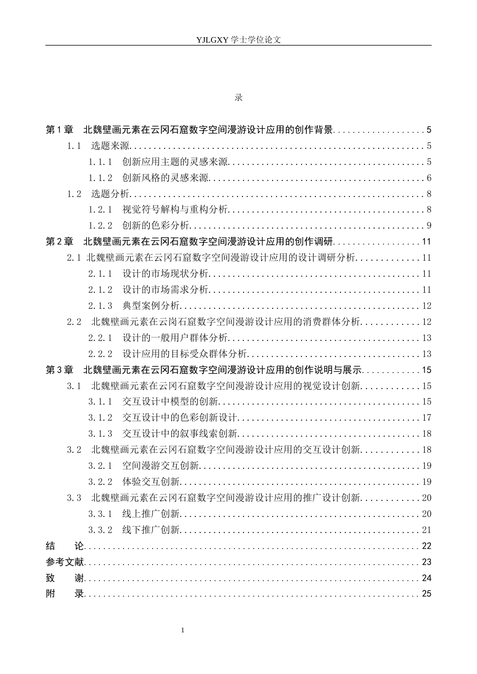 26年WP艺术与科技 北魏壁画元素在云冈石窟数字空间漫游设计应用0.26-AI(17284字).docx_第4页