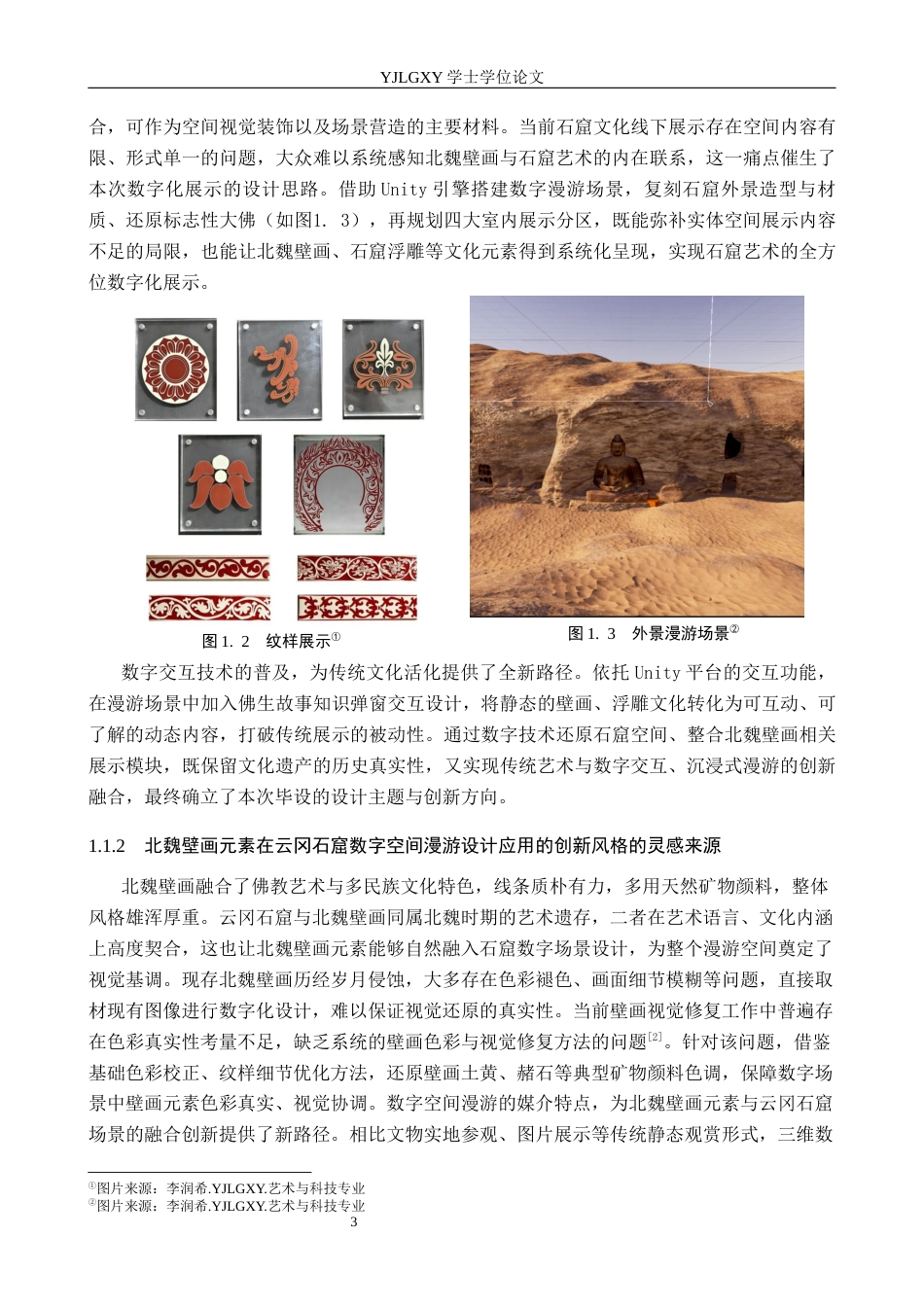 26年WP艺术与科技 北魏壁画元素在云冈石窟数字空间漫游设计应用0.26-AI(17284字).docx_第6页
