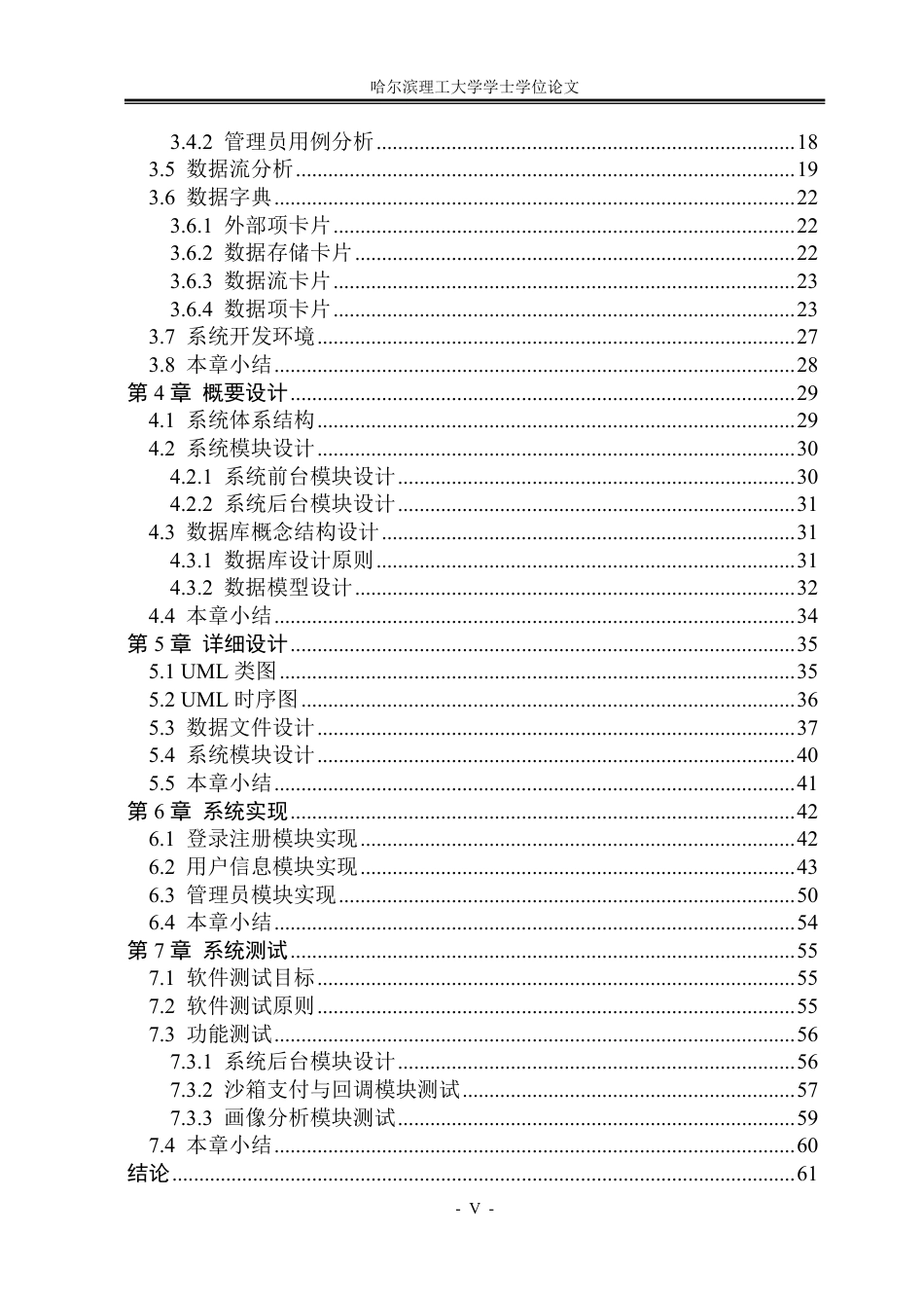 26年WP软件工程 基于大语言模型的用户画像分析系统设计与实现12.04-AI36.39-约42331字符.pdf_第5页